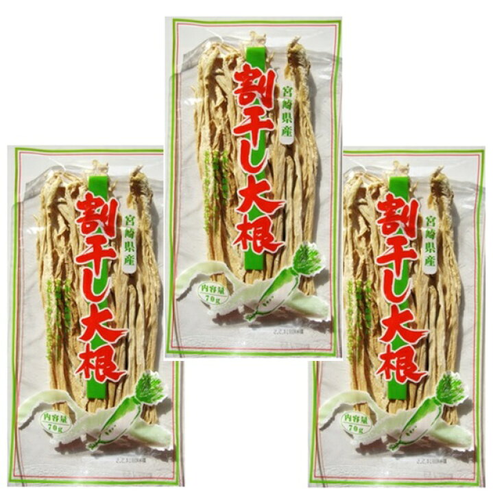 楽天市場】割干し大根 70g×3袋 宮崎県産 乾物屋の底力 （メール便 