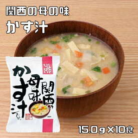 関西の母の味 かす汁 15.0g×10食 即席粕汁 コスモス食品 フリーズドライ しあわせいっぱい 国産 国内産 化学調味料無添加