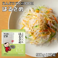 はるさめ 9cmカット 90g×2袋 ケンミン えんどうでん粉100% 家庭用 簡単 インスタント 春雨 グルテンフリ…