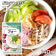 もちもちめんフォー 140g ケンミン 2〜3人前 米麺 家庭用 インスタント 食塩不使用 ノンフライ ベトナム…