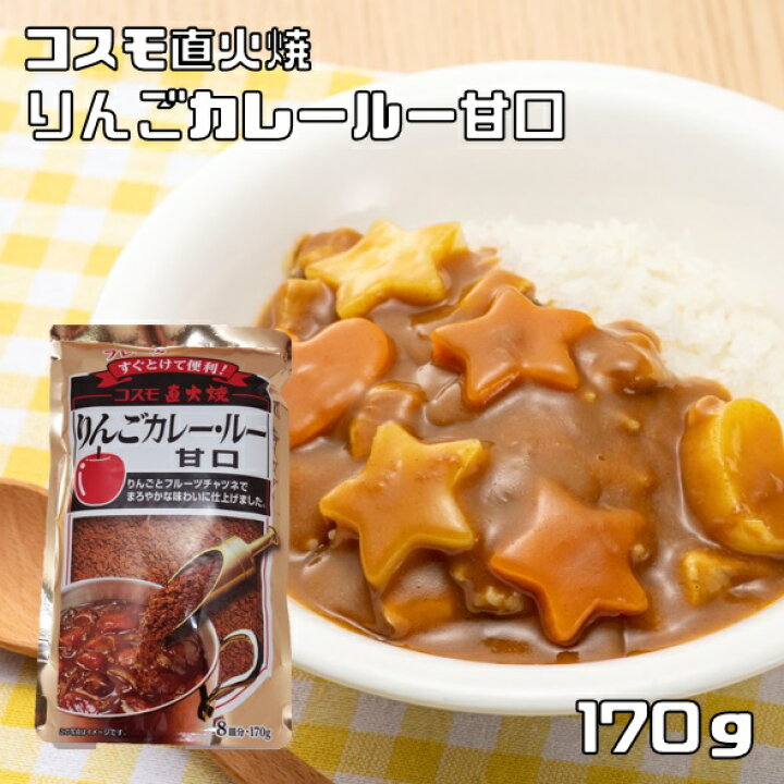 楽天市場】カレールー 甘口 170g りんご 粉末 コスモ直火焼 コスモ食品 