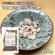 大豆グラッセ 100g 北海道産大豆使用 白大豆 絞り甘納豆 やみつき 国内産 豆力 国産 保存食 非常食 お菓…