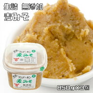 麦みそ 無添加 850g×3個 フンドーキン 麦味噌 甘口 まろやか 大分県 生詰 味噌 熟成 むぎ味噌 国内製造 …
