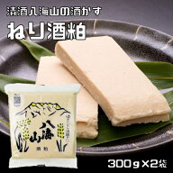 ねり酒粕 300g×2袋 清酒八海山 メール便 ねり酒かす 練り 使いやすい ペーストタイプ 熟成 アミノ酸 甘…