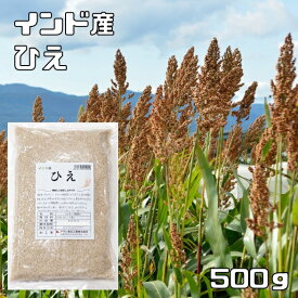 ひえ 500g インド産 豆力 稗 雑穀 国内加工 ヒエ うるち種 穀物 雑穀米 雑穀ごはん