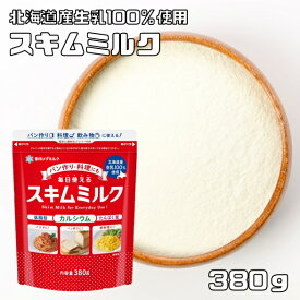 北海道スキムミルク 380g 雪印メグミルク 低脂肪 脱脂粉乳 製菓材料 製パン材料 国内製造 国産 国内産