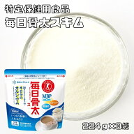 毎日骨太 スキム 224g×3袋 雪印メグミルク トクホ MVP 特定保健用食品 低脂肪 スキムミルク カルシウム …