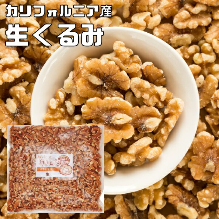 楽天市場】クルミ 生 世界美食探究 アメリカ産 LHP ナッツ 無塩 無油 