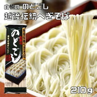 へぎそば 210g 越後伝統 乾物屋の極上乾麺 へぎ蕎麦 新潟県...