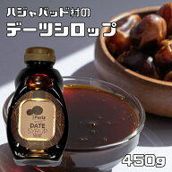 デーツシロップ 450g 無添加 砂糖不使用 イラン産 ハジャバッド村 自然甘味料 低GI 鉄分 カリウム ヴィー…