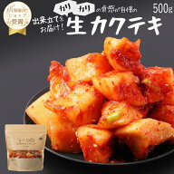 【赤坂食べ門】＼楽天1位／本場 カクテキ生キムチ 500g『1日数量限定』＜出来立てのキムチだから食感が全…