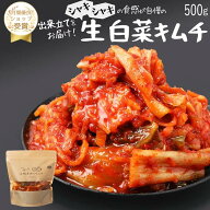 【赤坂食べ門】＼楽天1位／本場 白菜生キムチ 500g『1日数量限定』＜出来立てのキムチだから食感が全然違…