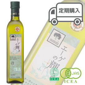 【定期購入/毎月3日にお届け】オリーブオイル エーゲの輝き 500ml 飲むオリーブオイル オーガニック 有機 エキストラバージン 早摘み 手摘み 有機JAS エキストラヴァージン エクストラバージン トルコ 【年12回配送：自動更新】