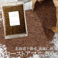 送料無料 ローストアマニ 亜麻仁 粒 200g 煎りアマニ 北海道産 国産 国産雑穀米 国産原料100％ フラック…