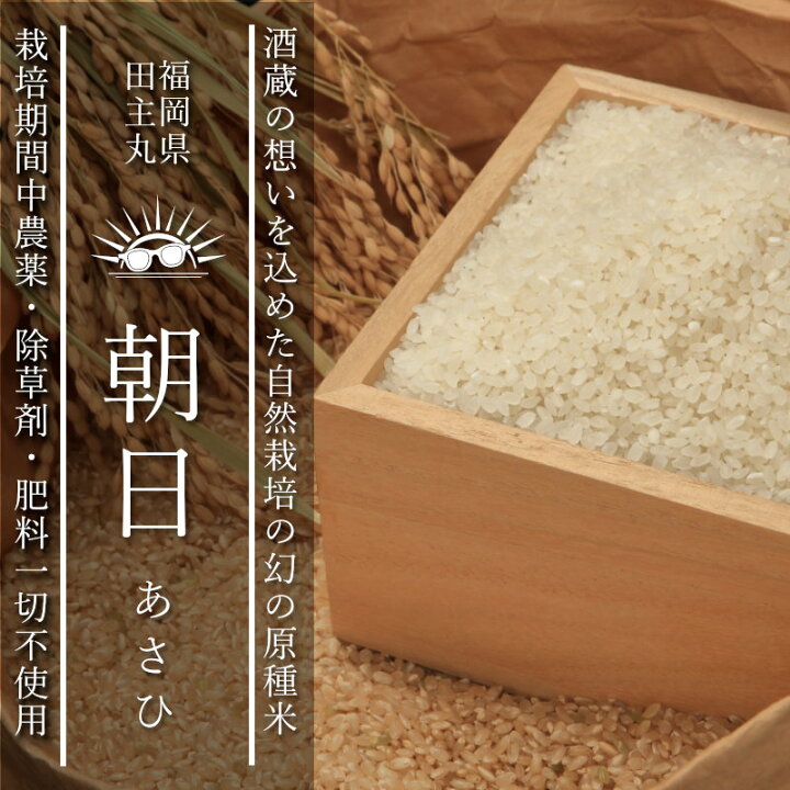 楽天市場】令和7年産 朝日 福岡県産 玄米／白米 お試し3合（450g 