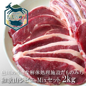 楽天市場 シカ 肉 イノシシ 肉の通販