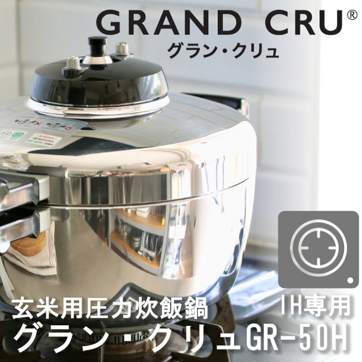 楽天市場】圧力鍋 グラン・クリュ GRAND CRU IH専用モデル GR-50H 5 