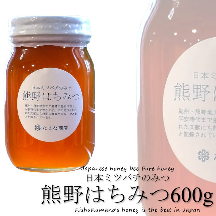 楽天市場】はちみつ 熊野はちみつ 600g 大瓶 日本みつばちの蜜 国産 非 