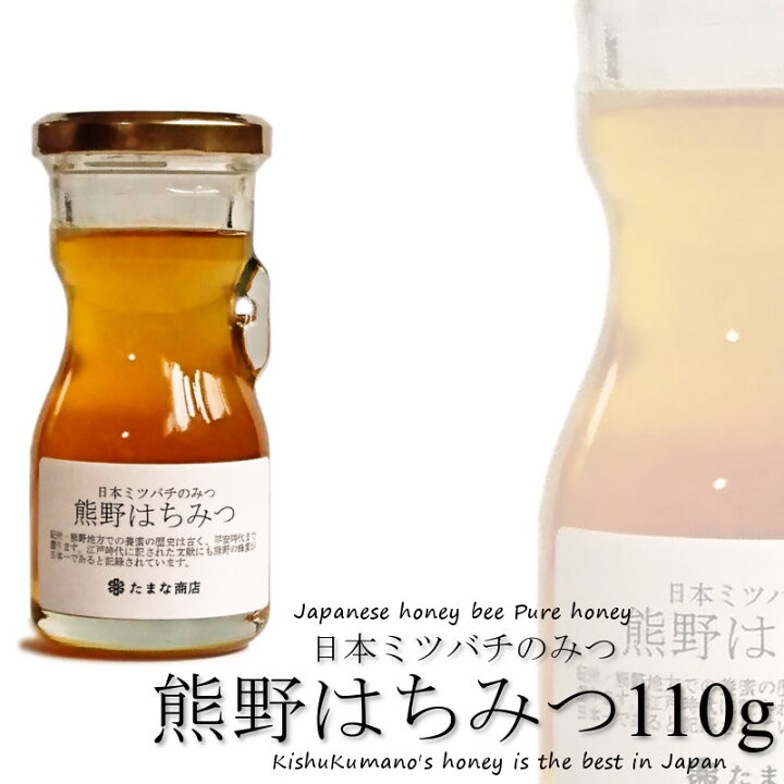 楽天市場】はちみつ 熊野はちみつ 110g 日本みつばちの蜜 国産 非加熱 
