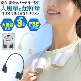 手ぶらで使える 扇風機 ファン 首掛け ネックファン ミニ扇風機 便利 小型 ポータブル 暑さ対策 換気 風向き自由 キッチン 台所 洗面所 トイレ ギフト プチギフト プレゼント 調整可能 Type-C充電 タイプc 長時間使用 扇風機 ハンディファン 熱中症対策 グッズ 暑さ対策