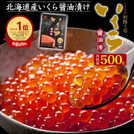秋 グルメ ギフト お歳暮 ハロウィン 北海道産 いくら 醤油漬け 500g マルサ笹谷商店 釧路の膳 イクラ醤…