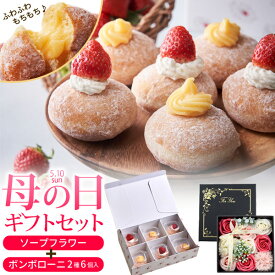 母の日 花 ギフト 生ドーナツ & ソープフラワー ギフトセット カーネーション ボンボローニ 花とお菓子 スイーツ お菓子 造花 枯れないお花 石鹸花 お花 ミニ バラ フラワーボックス プレゼント ギフト 予約 母の日ギフト 食べ物 2026 40代 50代 60代 70代