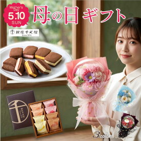 お中元 ギフト 夏ギフト 御中元 お菓子 花 ブーケ お菓子 スイーツ ギフト セット 銀座千疋屋 チョコ 花束 枯れない 焼き菓子 洋菓子 造花 石鹸花 誕生日 プレゼント 孫 お祝い お花 お礼 先生へ プレゼント 配達 指定 日付指定 花とスイーツ 母 おかあさん 義母