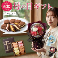 遅れてごめんね 母の日 ギフト 2026 お菓子 グルメ 花 ブーケ お菓子 スイーツ ギフト セット 銀座千疋屋…