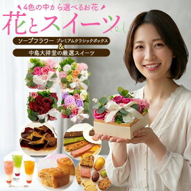 遅れてごめんね 母の日 ギフト 2026 お菓子 グルメ 花 お菓子 セット 中島大祥堂 Hitotoe 花とスイーツ ソープフラワー フラワーボックス ひととえ 洋菓子 焼き菓子 造花 バラ 枯れない お花 石鹸花 贈り物 ギフト プレゼント カーネーション 食べ物 お礼 配達 指定 日付指定