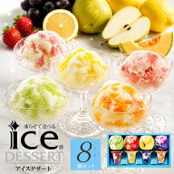 お中元 ギフト 夏ギフト 御中元 お菓子 凍らせて食べるアイスデザート 8個入 12個入 中島大祥堂 シャーベ…