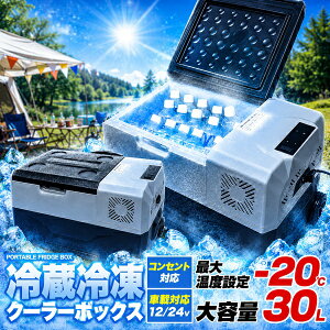 ポータブル冷蔵庫 大型」の人気商品一覧・価格比較 - 価格.com