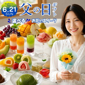 まだ間に合う 父の日 ギフト お菓子 食品 花 お菓子 セット 中島大祥堂 銀座千疋屋 花とスイーツ ソープフラワー フラワーブーケ ひととえ 洋菓子 焼き菓子 造花 枯れない お花 石鹸花 贈り物 ギフト プレゼント ひまわり 食べ物 お礼 日付指定 日時指定