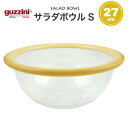 guzzini クリア サラダボウル S 直径27cm/容量2.5L（メーカー箱無し） イタリア製 カラフル シンプル オシャレ 新生活…
