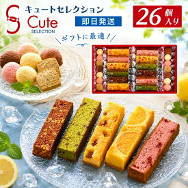 お中元 ギフト 夏ギフト 御中元 お菓子 キュートセレクション 26個 中島大祥堂 洋菓子 焼き菓子 クッキー お菓子 詰め合わせ スイーツ 日持ち 個包装 贈り物 プレゼント お供え 手土産 内祝い お礼 出産祝い 菓子折り 日持ち のし付き 常温 食べ物 香典返し 法事 御中元
