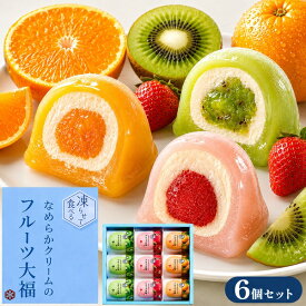 お中元 ギフト 夏ギフト 御中元 お菓子 アイス 中島大祥堂 凍らせて食べるなめらかクリームのフルーツ 大福 6号 9号 大福 和菓子 スイーツ お供え お礼 個包装 人気 詰め合わせ セット プレゼント 熨斗 内祝い 出産祝い お供え物 退職 食べ物 法事 手土産