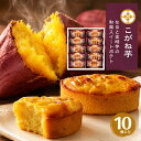 お中元 ギフト 夏ギフト 御中元 お菓子 こがね芋 10個 なると金時芋の和風 スイートポテト 中島大祥堂 和菓子 スイー…