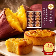 お中元 ギフト 夏ギフト 御中元 お菓子 こがね芋 10個 なると金時芋の和風 スイートポテト 中島大祥堂 和…