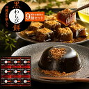 お中元 ギフト 夏ギフト 御中元 お菓子 黒わらび餅 9個入 沖縄産黒糖入り 中島大祥堂 ひととえ 黒糖 わらび餅 ゼリー …