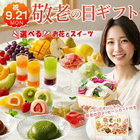 まだ間に合う 敬老の日 ギフト 秋 グルメ お菓子 食品 花 お菓子 セット 中島大祥堂 銀座千疋屋 花とスイーツ ソープフラワー フラワーブーケ ひととえ 洋菓子 焼き菓子 造花 枯れない お花 石鹸花 贈り物 プレゼント ひまわり 食べ物 お礼 敬老の日ギフト2026 日時指定