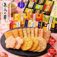 秋 グルメ ギフト お歳暮 ハロウィン 金澤兼六製菓 兼六の華 6種38枚入 煎餅 せんべい おかき あられ 和…