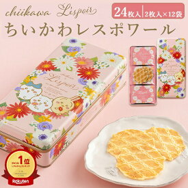 敬老の日 ギフト 秋 グルメ お菓子 神戸風月堂 ちいかわ ゴーフル 24枚 可愛い お菓子 詰め合わせ スイーツ 日持ち 個包装 人気 贈り物 贈答用 詰め合わせ プチギフト プレゼント お礼 手土産 お土産 内祝い 出産祝い Chiikawa 常温 配達 指定 日時指定 お彼岸