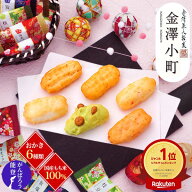 秋 グルメ ギフト お歳暮 ハロウィン お菓子 金澤兼六製菓 金澤小町 KMC-15 6種 約50個入 詰め合わせ 煎…