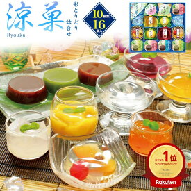 お中元 ギフト 夏ギフト 御中元 お菓子 金澤兼六製菓 金澤菓蔵 夏の涼菓 詰合せ 詰め合わせ セット 和菓子 ゼリー 羊羹 お供え お菓子 プチギフト プレゼント 個包装 日持ち 贈り物 贈答用 内祝い グルメ お礼 日持ち のし付き 法事 食べ物 食品 日付指定 御中元