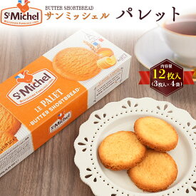 お中元 ギフト 夏ギフト 御中元 お菓子 サンミッシェル パレット 洋菓子 焼き菓子 詰め合わせ スイーツ クッキー 贈答用 プレゼント お供え お菓子 内祝い 退職 お礼 出産祝い 菓子折り 日持ち 法事 のし付き お年賀 常温