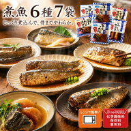 まだ間に合う 母の日 ギフト 2026 お返し 煮魚 6種7袋セット ギフトBOX有 常温保存 さば レトルト食品 お…