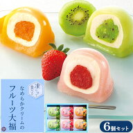 ホワイトデー まだ間に合う お返し ギフト 凍らせて食べるなめらかクリームのフルーツ大福 6号 9号 お菓…