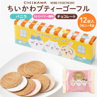 お中元 ギフト 夏ギフト 御中元 お菓子 神戸風月堂 ちいかわ ゴーフル 可愛い お菓子 詰め合わせ スイー…