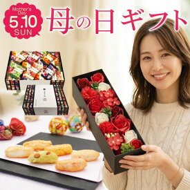 遅れてごめんね 母の日 ギフト 2026 花 プレゼント ソープフラワー 花とスイーツ セット 金澤兼六製菓 金澤小町 6種 詰め合わせ 煎餅 せんべい おかき あられ 和菓子 お菓子 贈答 プレゼント お礼 カーネーション お礼 母の日ギフト 配達 指定 日付指定 義母 おかあさん 母