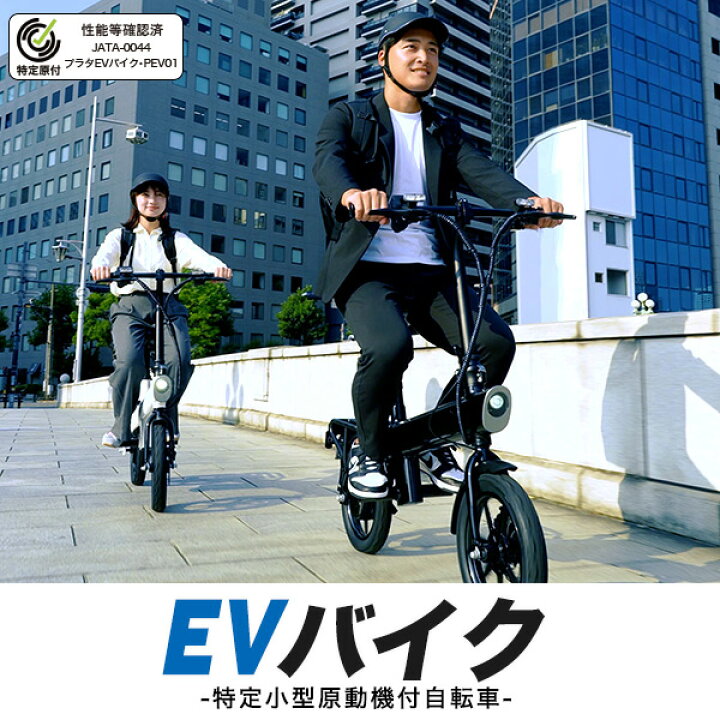 楽天市場】EVバイク EVスクーター 免許不要 フル電動自転車 特定小型 