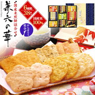 お中元 ギフト 夏ギフト 御中元 お菓子 金澤兼六製菓 兼六の華 6種38枚入 煎餅 せんべい おかき あられ …